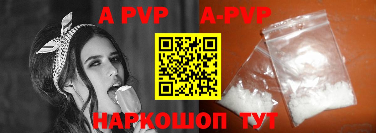 A-PVP Соль  Альфа ПВП крисы CK  А ПВП  Кимовск  Вход с VPN 