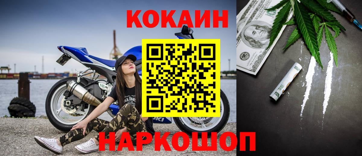 Кокаин Fish Scale Кимовск