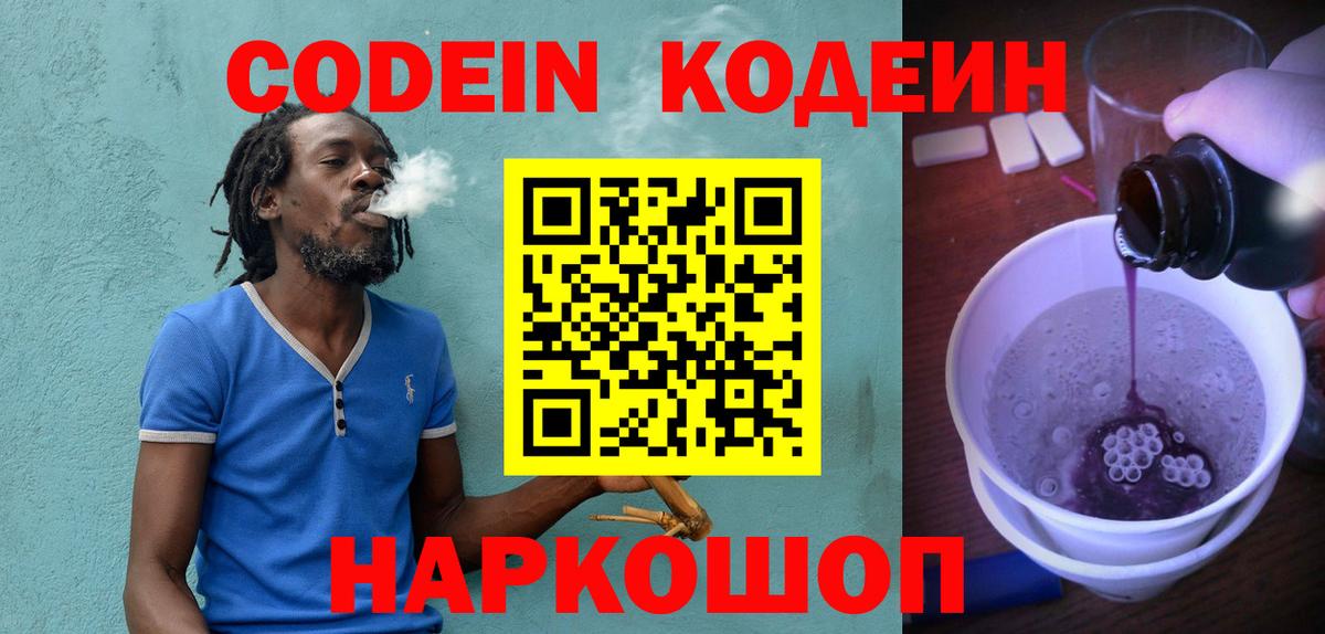 Кимовск  Codein Purple Drank  Вход с VPN 