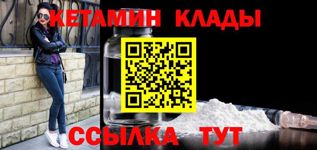 КЕТАМИН ketamine Кимовск