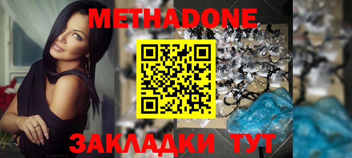 МЕТАДОН кристалл Кимовск