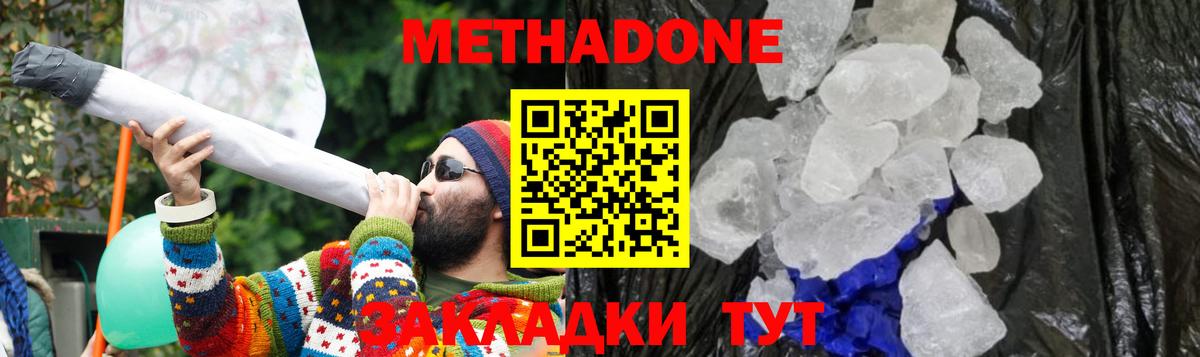 Метадон methadone  МЕТАДОН кристалл  Вход с VPN  Кимовск 